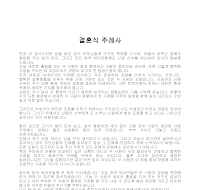 주례사 (결혼식) (11) 주례사 (결혼식) (11)